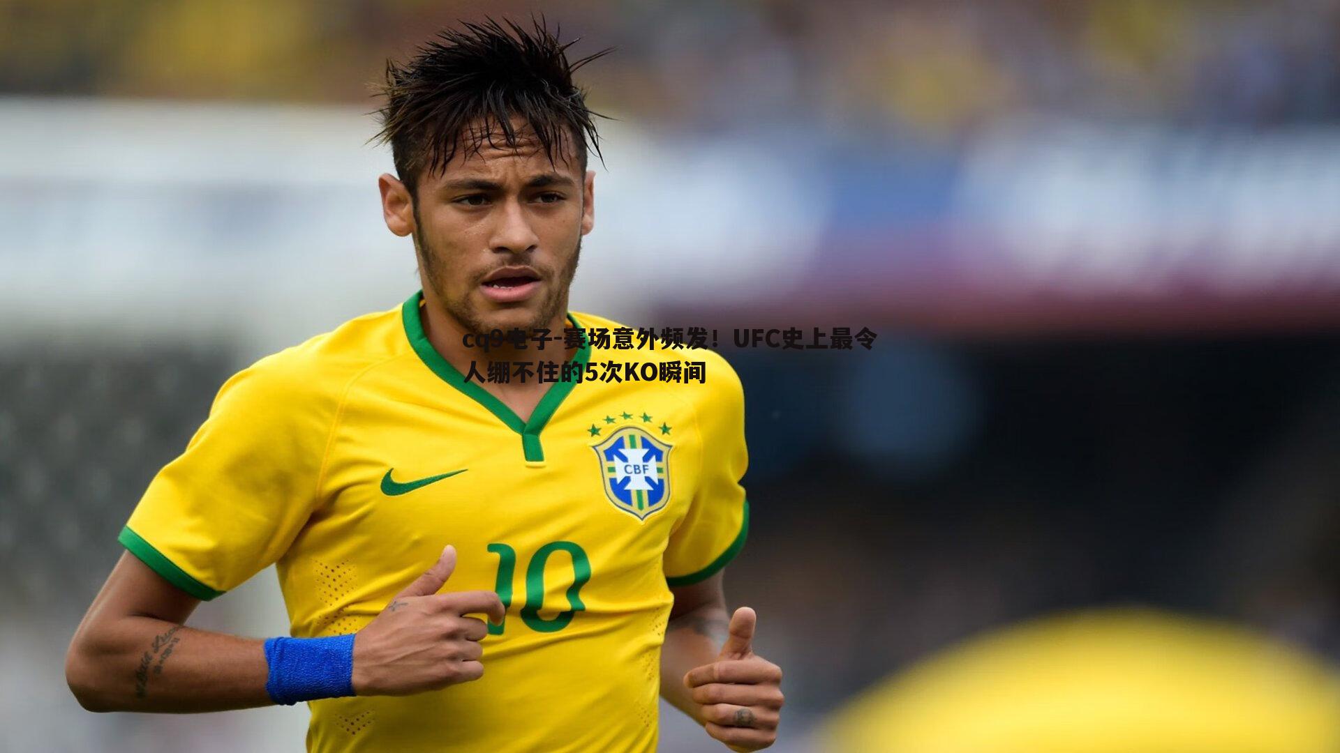 赛场意外频发!UFC史上最令人绷不住的5次KO瞬间