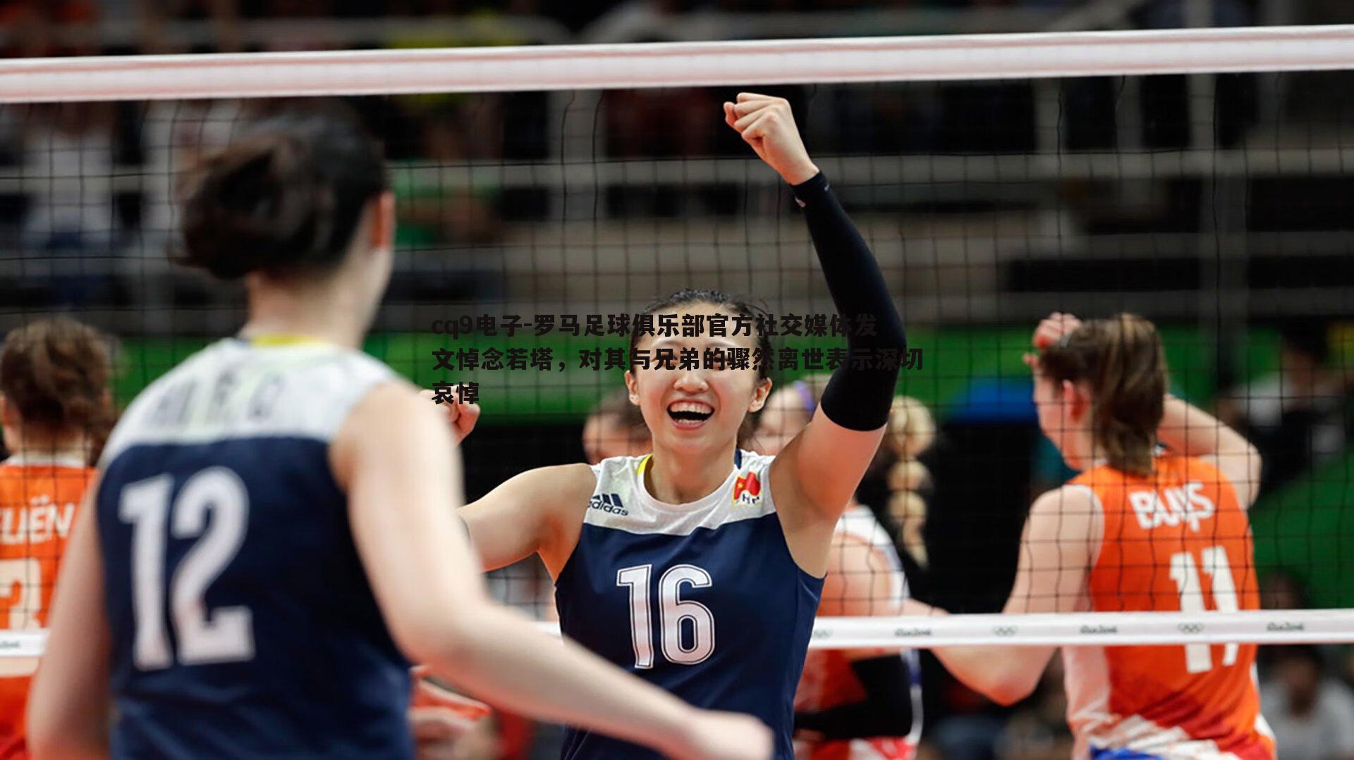 罗马足球俱乐部官方社交媒体发文悼念若塔，对其与兄弟的骤然离世表示深切哀悼