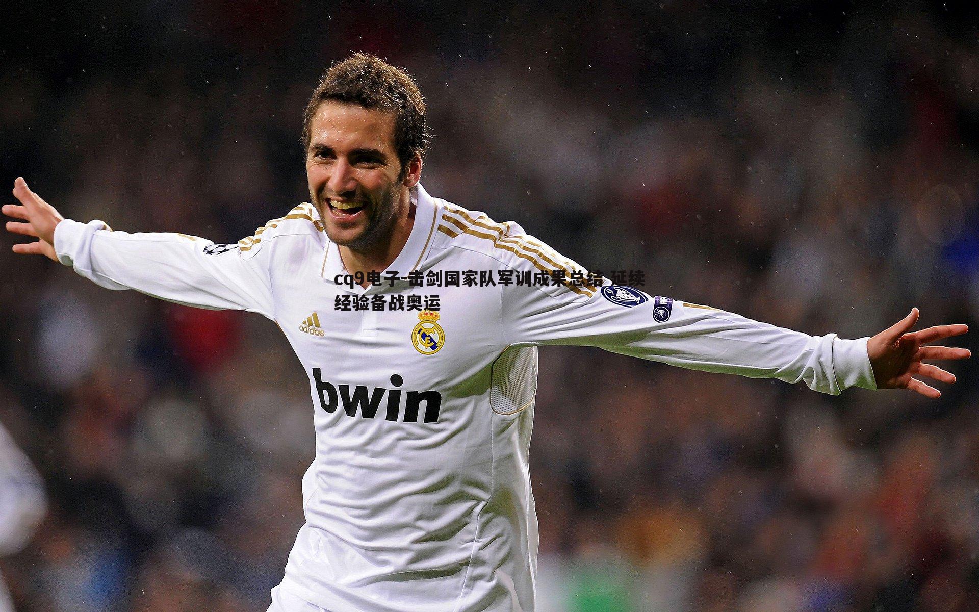 击剑国家队军训成果总结 延续经验备战奥运