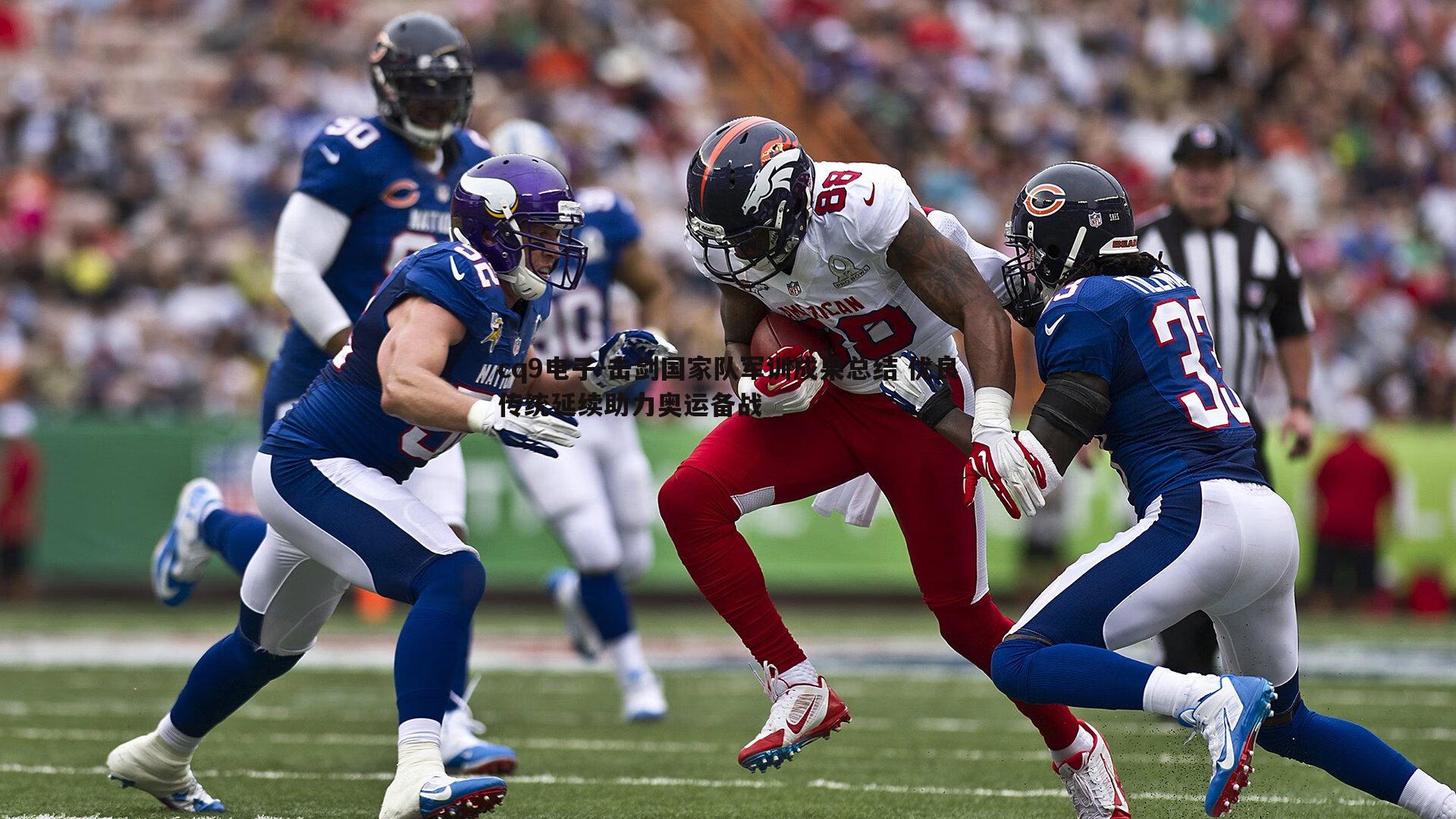 击剑国家队军训成果总结 优良传统延续助力奥运备战